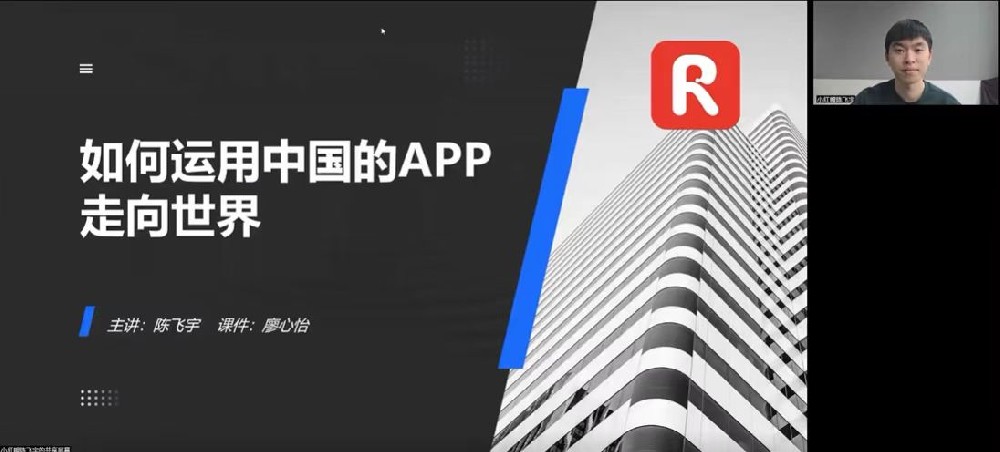 德国小红帽直播学院跨国联动，成功举办线上公开课